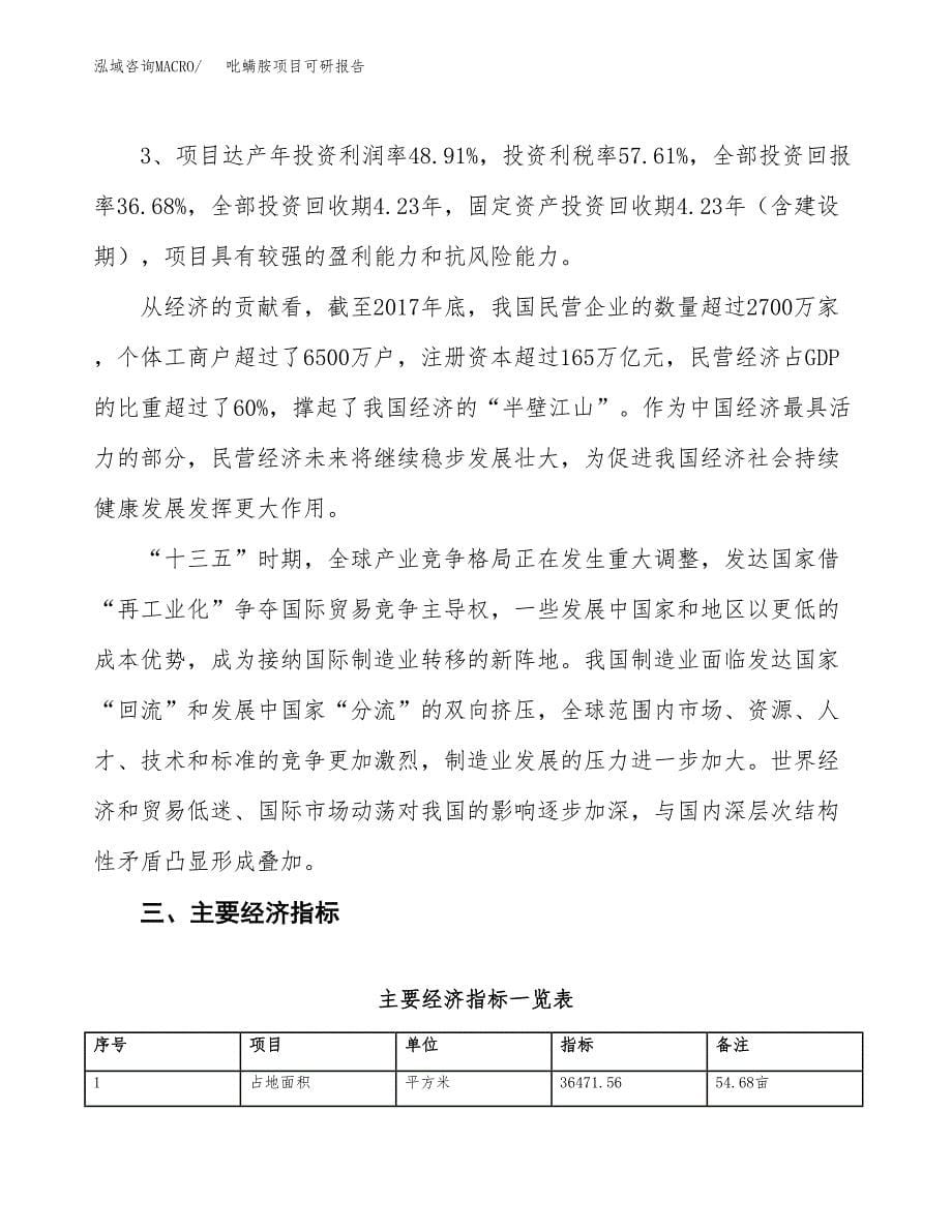 吡螨胺项目可研报告（立项申请）_第5页