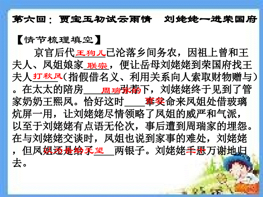 《红楼梦》6-10回阅读指导讲义_第2页