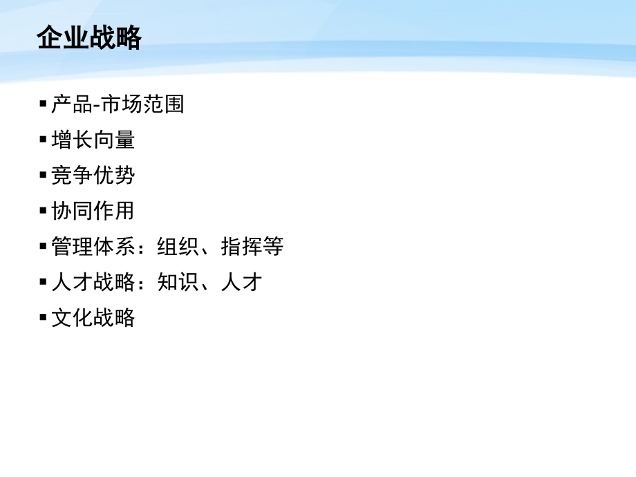 企业策划学讲义.ppt_第3页