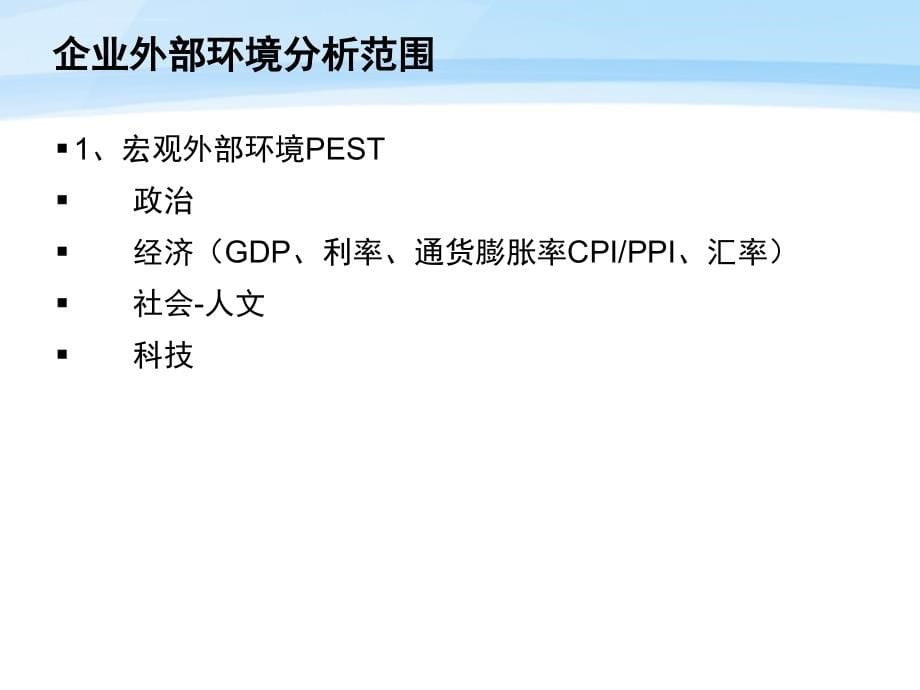 企业策划学讲义.ppt_第5页