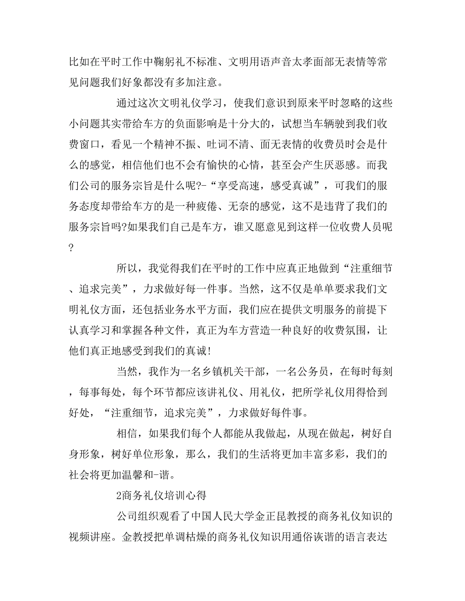 2017礼仪培训心得体会范文_第2页