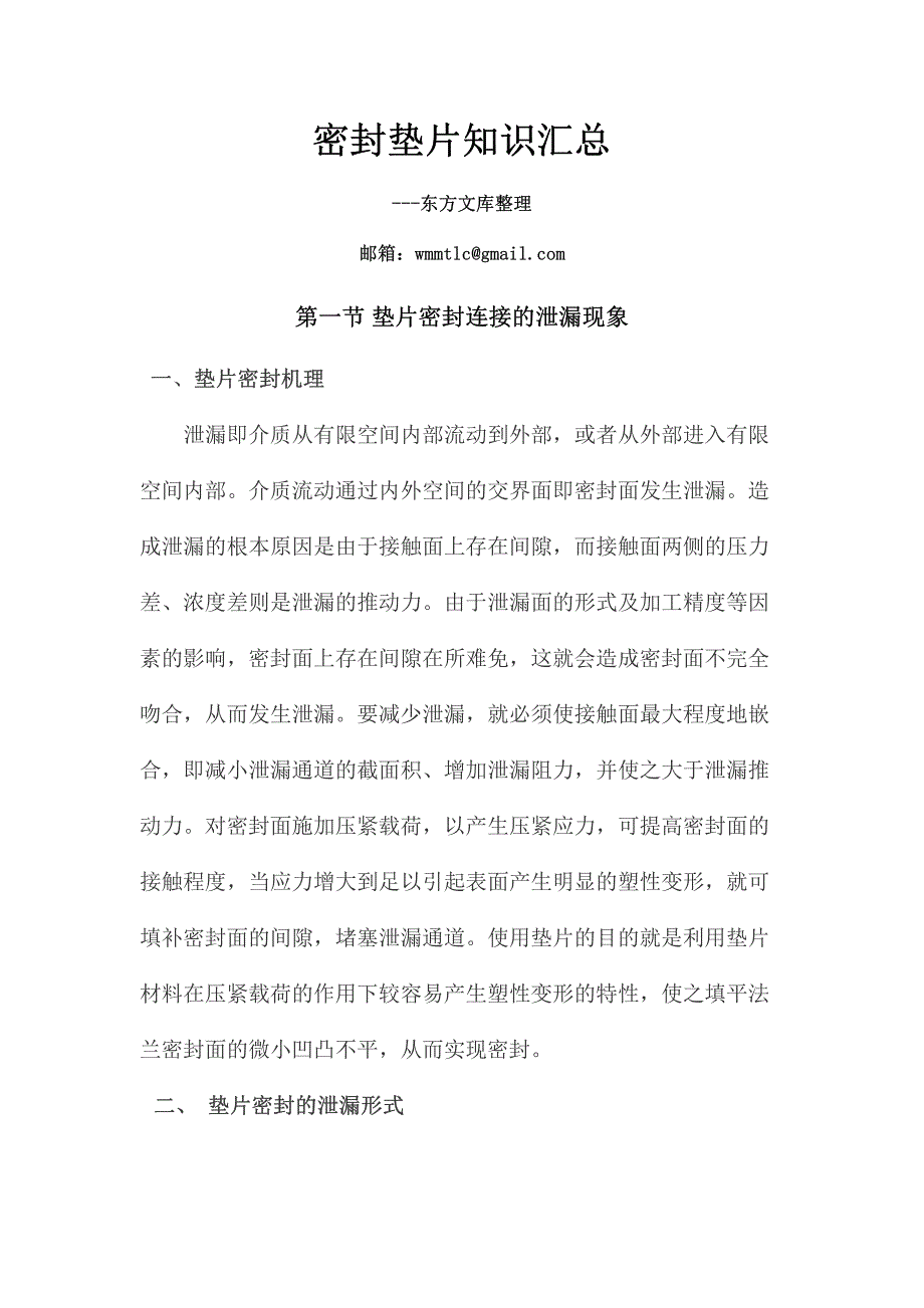 密封垫片知识汇总_第1页