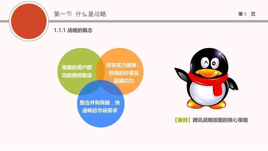 企业中高层领导培训教材.ppt_第5页