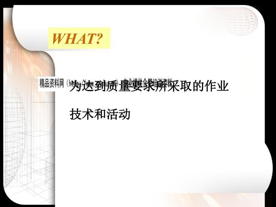 统计质量控制的目的与基本内容.ppt_第5页