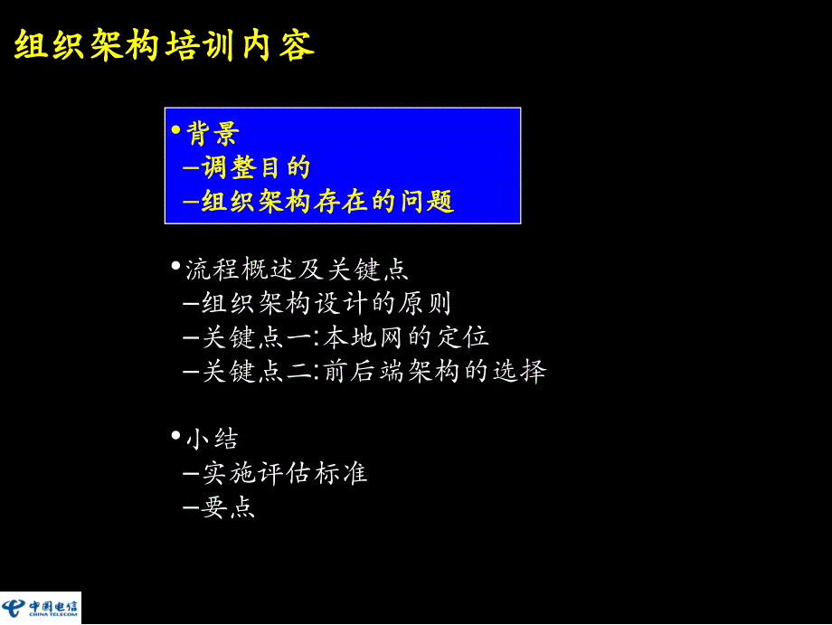 本地网组织架构与业务流程概述_第2页