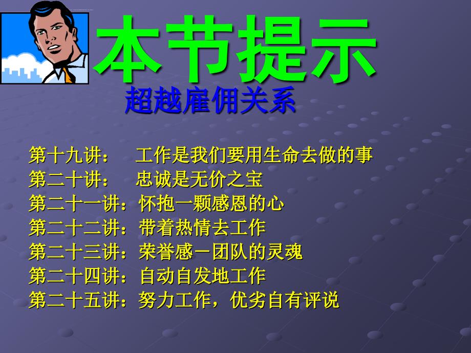 企业管理经典讲义.ppt_第2页