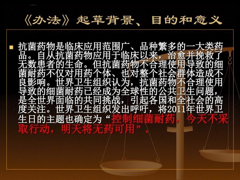 抗菌药物临床应用管理办法解读.ppt_第5页