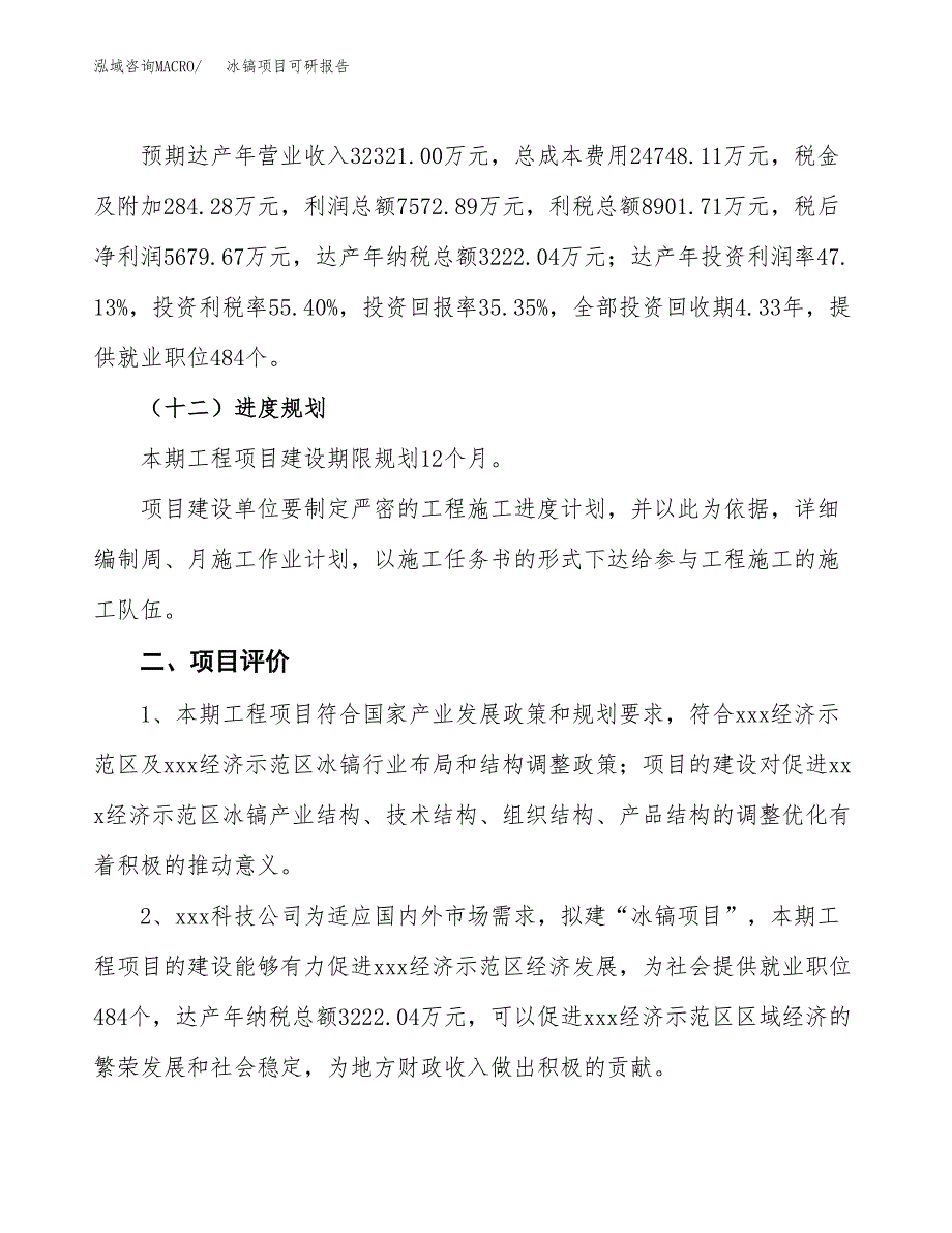 冰镐项目可研报告（立项申请）_第4页