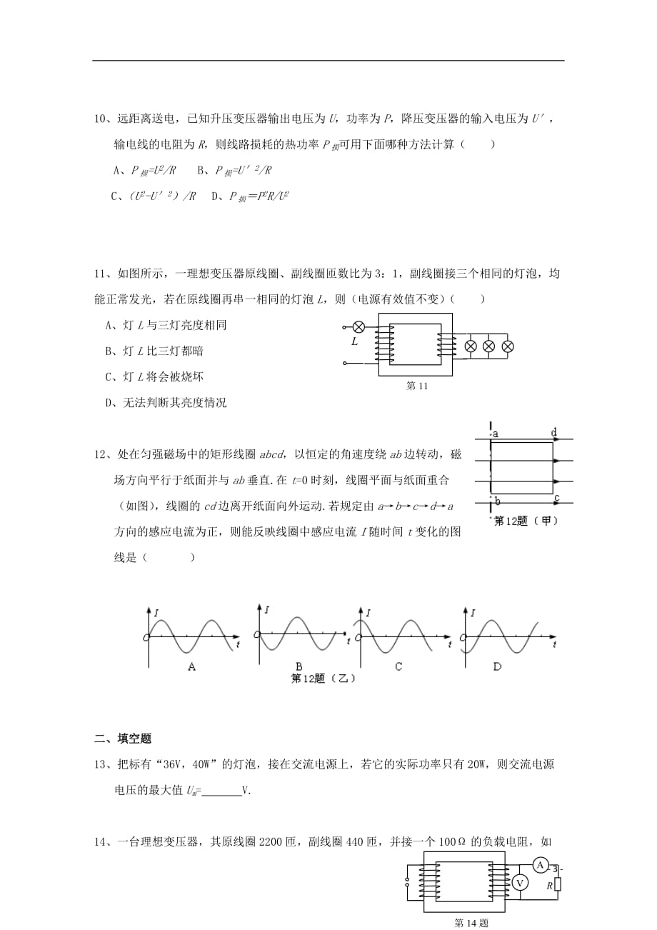 北京市昌平区新学道临川学校2018-2019学年高二物理下学期期中试题（无答案）_第3页