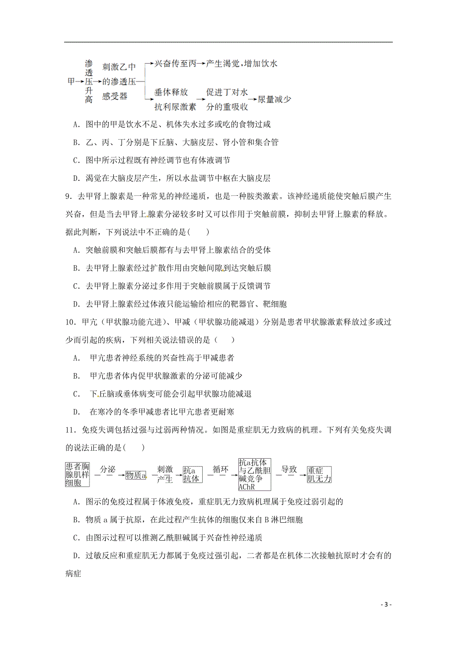 安徽省郎溪中学2018-2019学年高二生物上学期期中试题_第3页