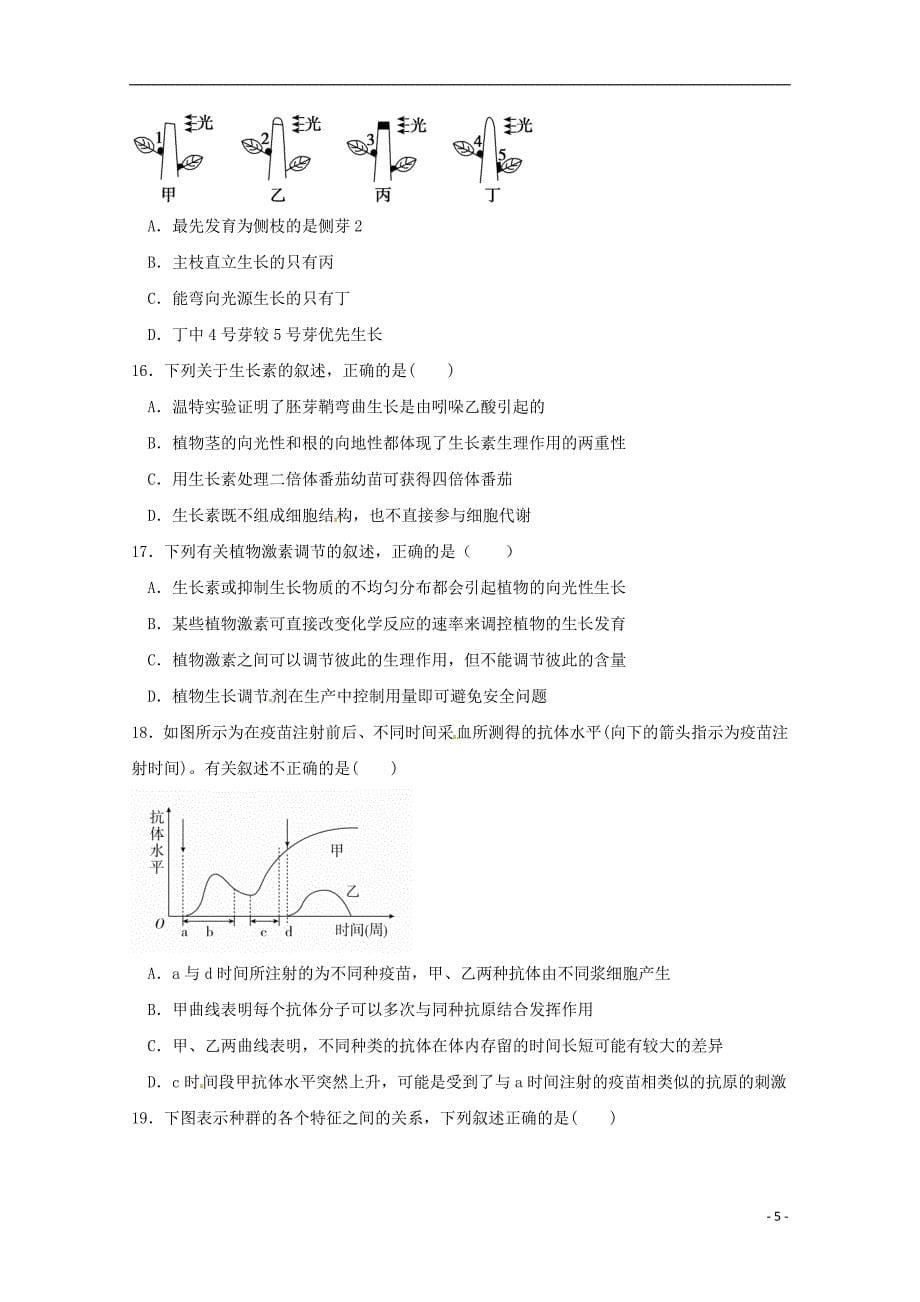 安徽省郎溪中学2018-2019学年高二生物上学期期中试题_第5页