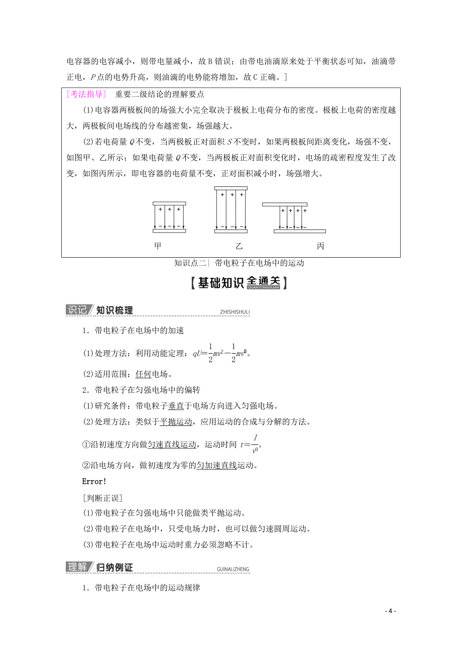 2020版高考物理一轮复习 第7章 第3节 电容器 带电粒子在电场中的运动教学案 新人教版_第4页