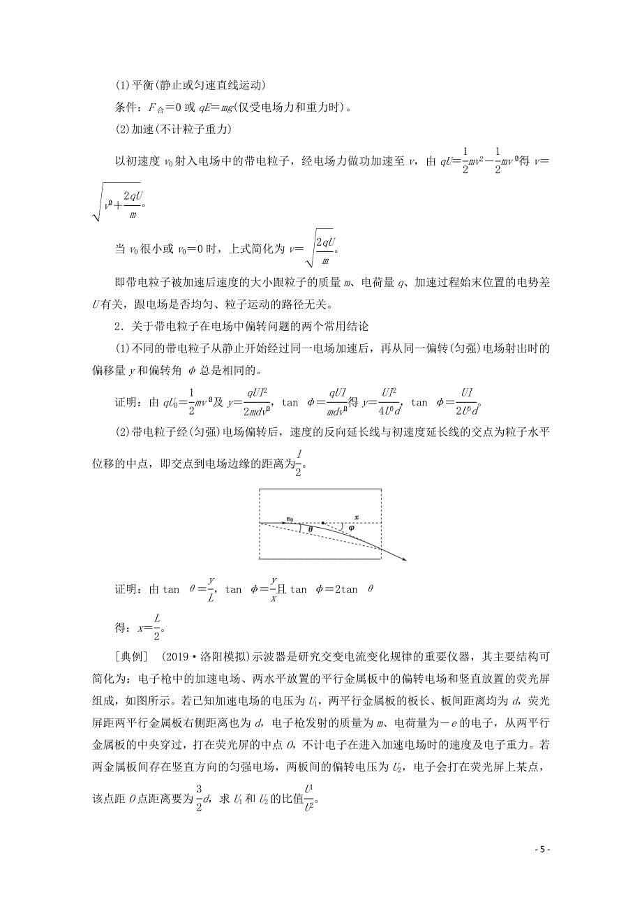 2020版高考物理一轮复习 第7章 第3节 电容器 带电粒子在电场中的运动教学案 新人教版_第5页