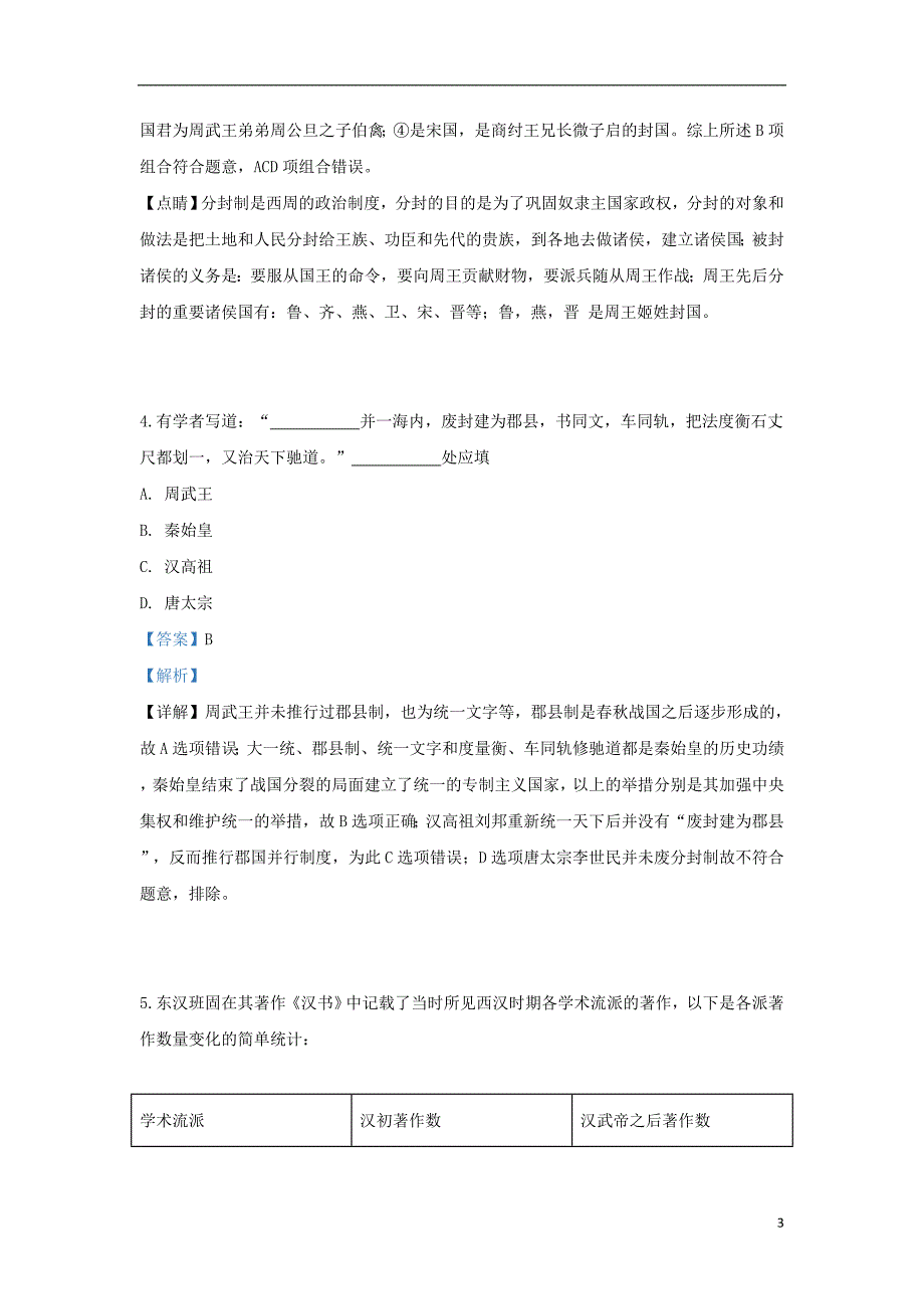 北京市101中学2018-2019学年高二历史下学期期中试题（含解析）_第3页