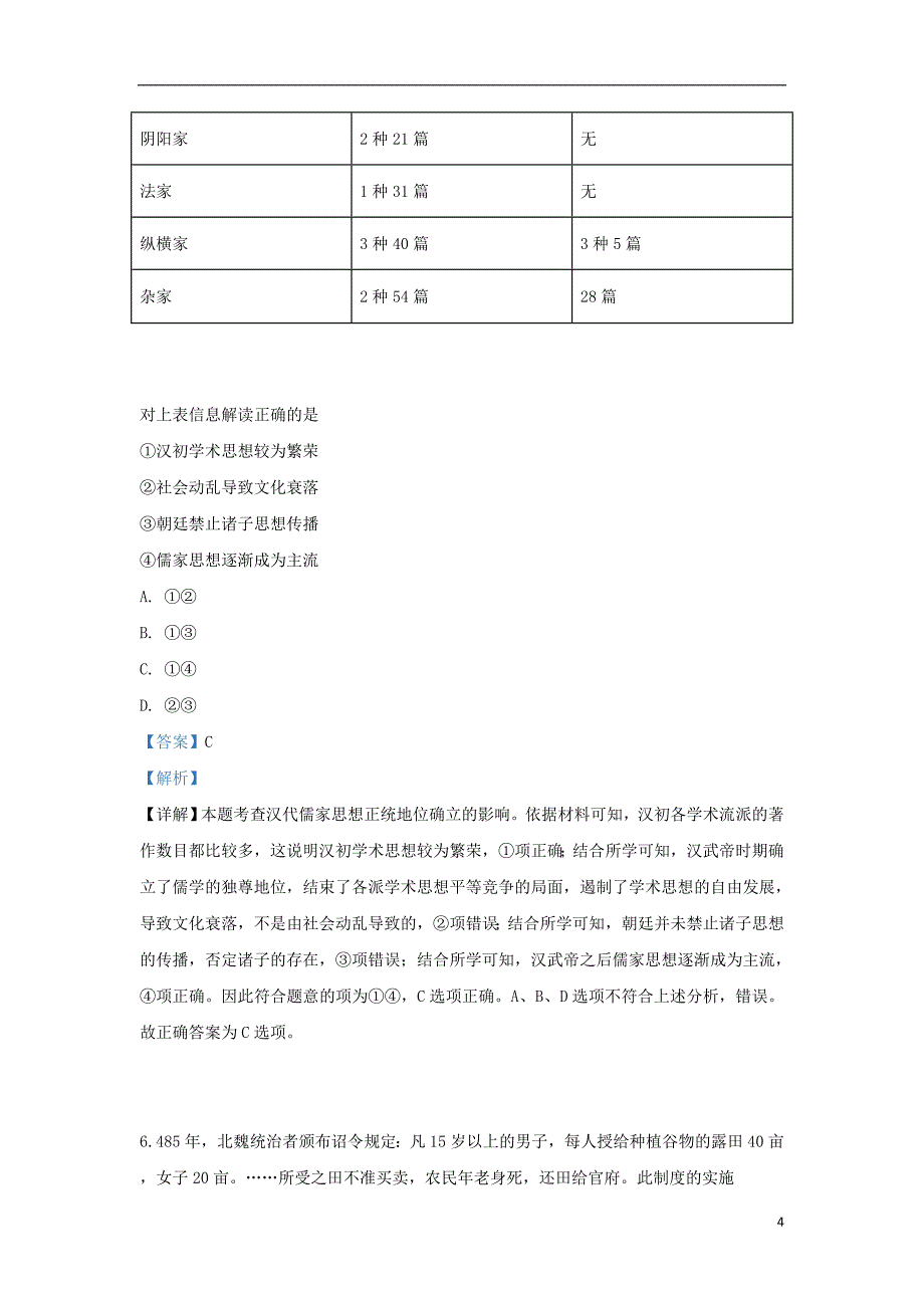 北京市101中学2018-2019学年高二历史下学期期中试题（含解析）_第4页