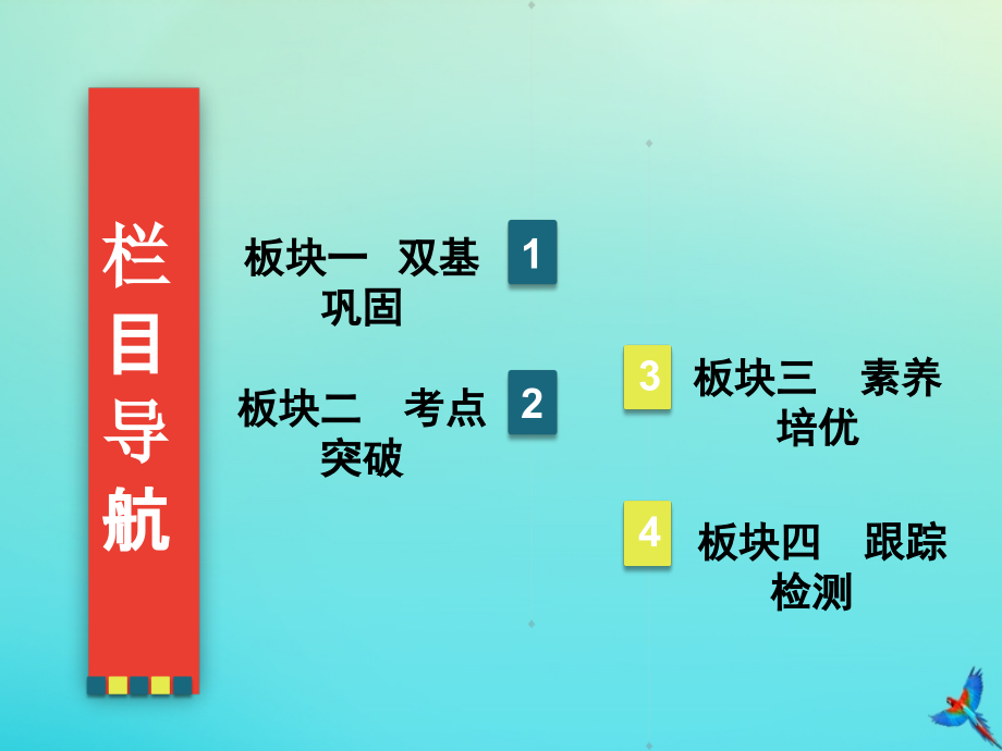 2020高考物理一轮总复习 第四章 曲线运动 万有引力与航天 基础课1 曲线运动 运动的合成与分解课件 新人教版_第4页