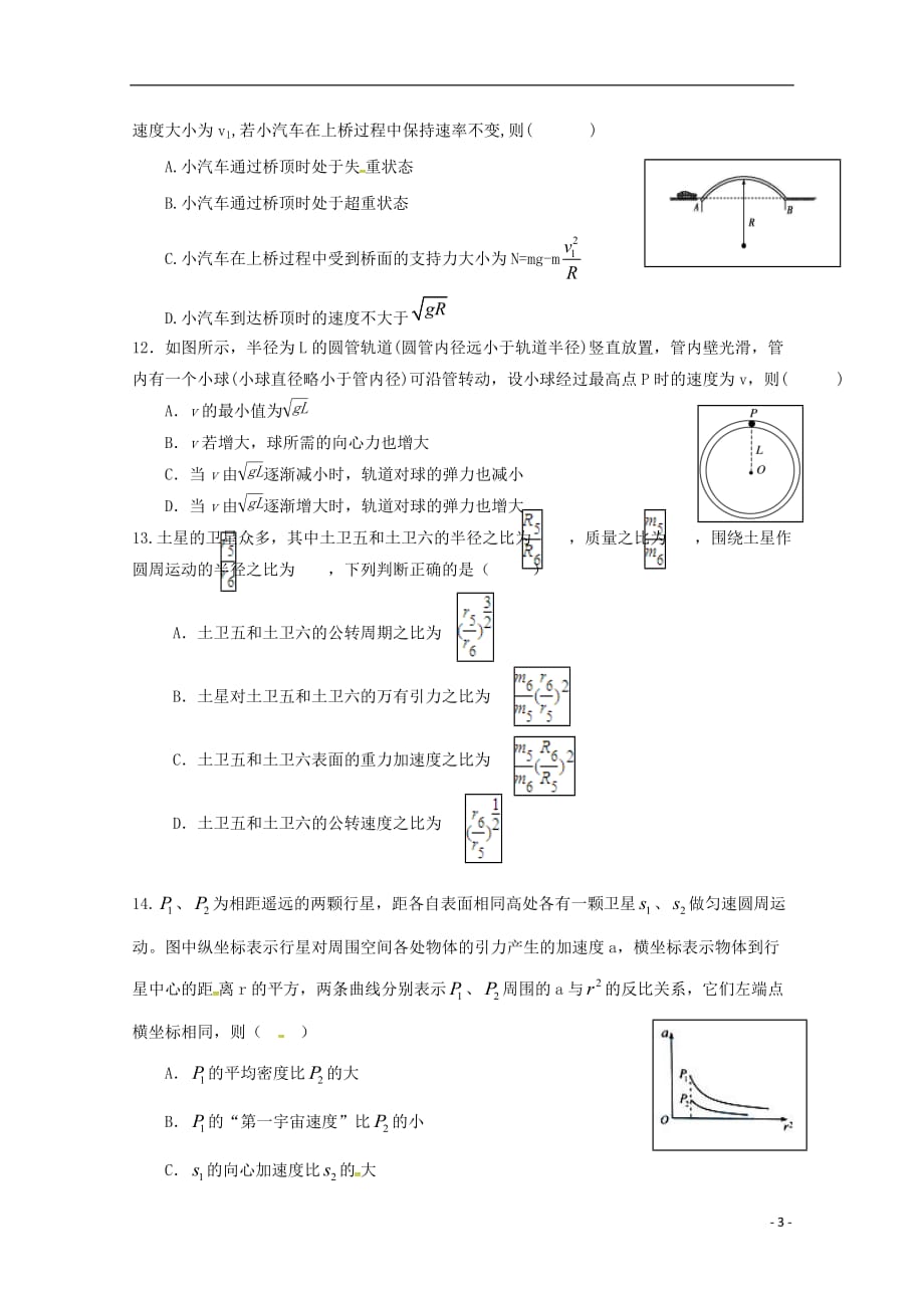 江苏省泰州市泰州栋梁学校2018-2019学年高一物理下学期第一次限时作业试题（无答案）_第3页