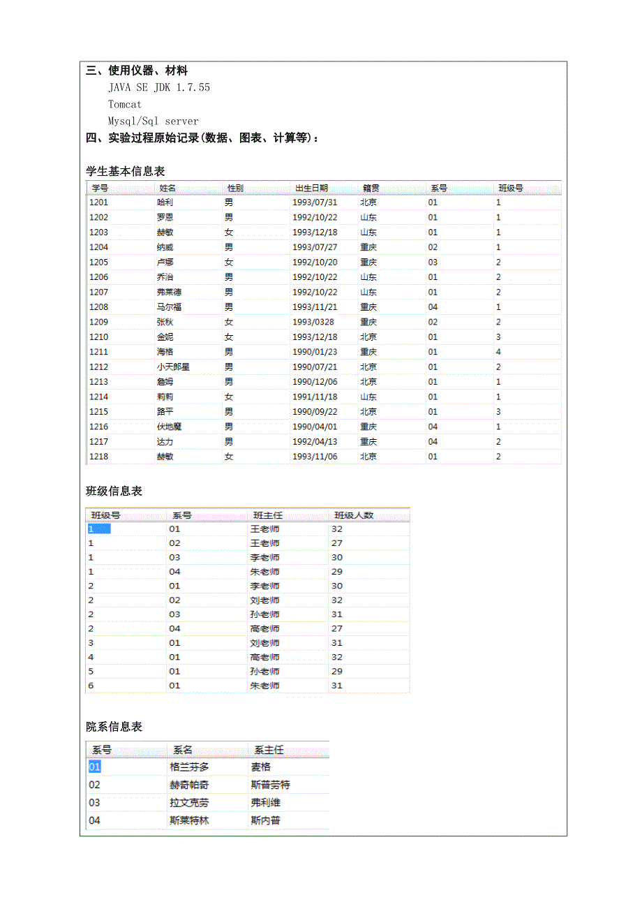 java连接数据库课程设计资料_第3页