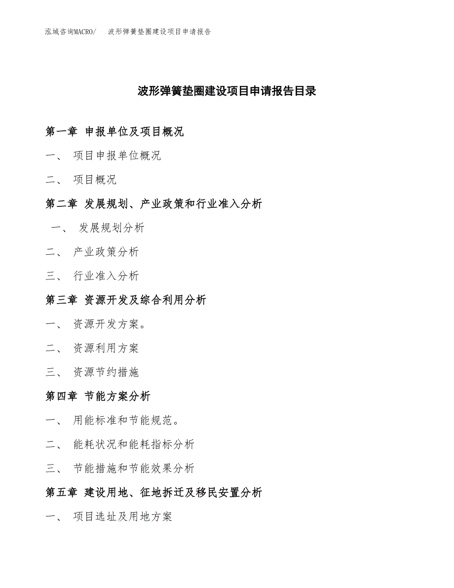 波形弹簧垫圈建设项目申请报告范文参考.docx_第3页