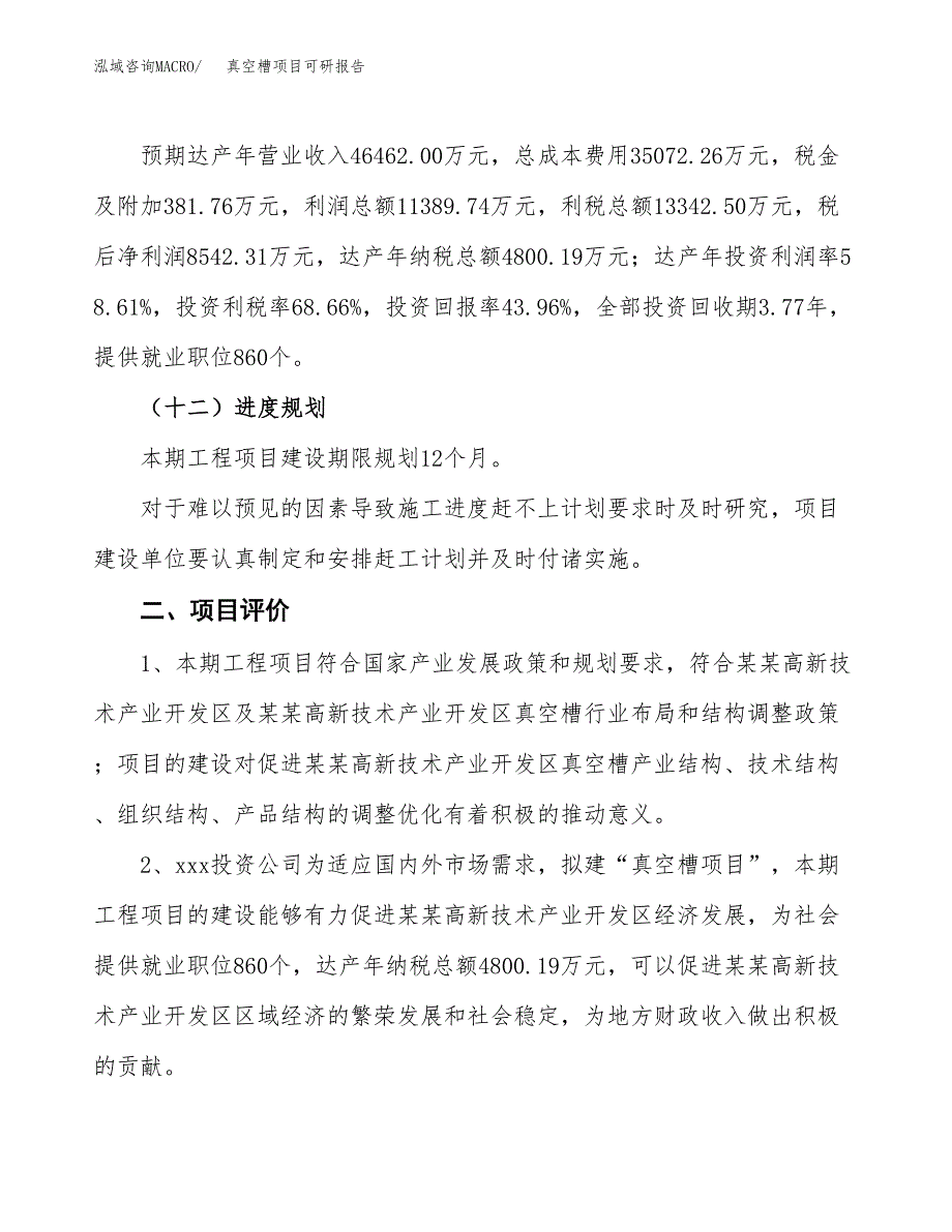 真空槽项目可研报告（立项申请）_第4页