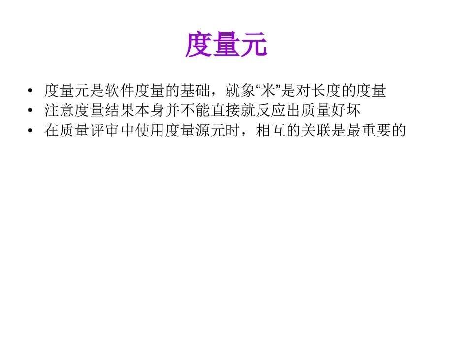 质量评审培训课件.ppt_第5页