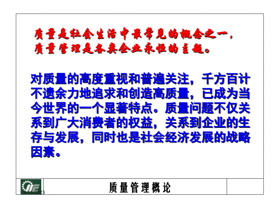 质量质量特性与质量职能.ppt_第2页