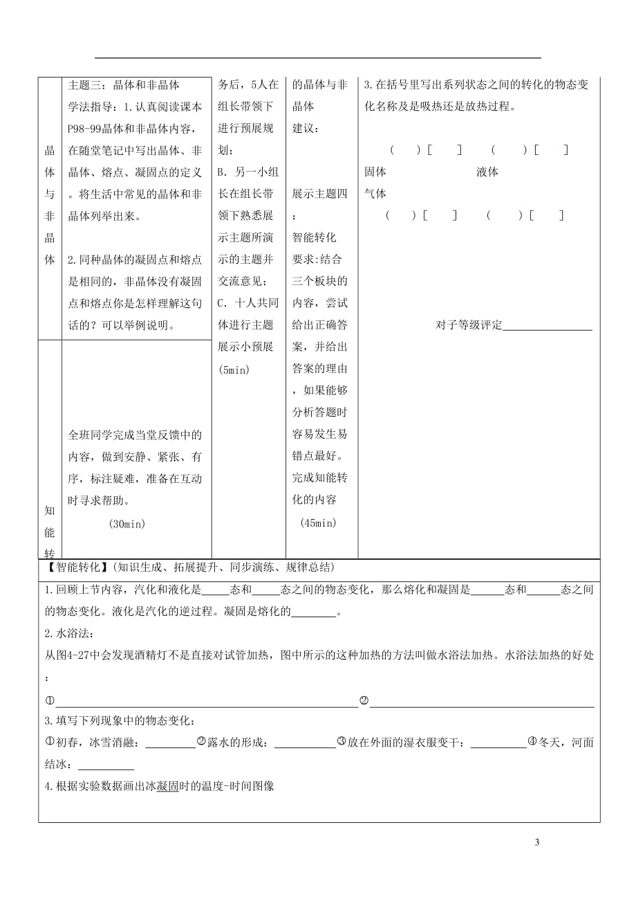 八年级物理上册 4.3 探究熔化和凝固的特点导学案（无答案）（新版）粤教沪版_第3页