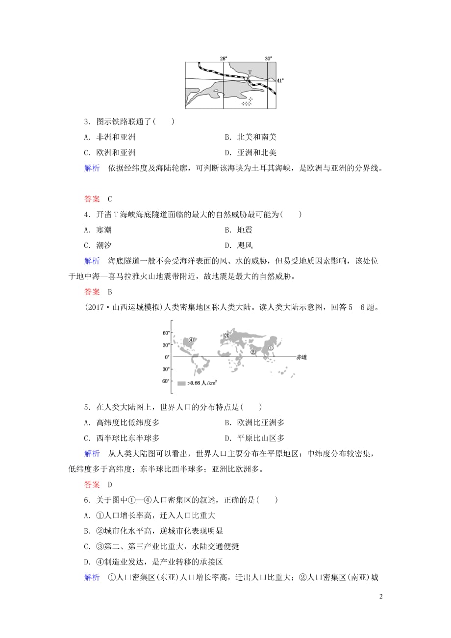 2020版高考地理总复习 第十七章 世界地理 17.1 世界地理概况配餐作业（含解析）新人教版_第2页