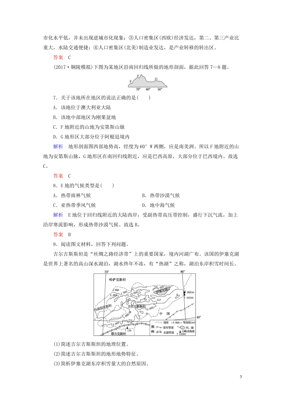 2020版高考地理总复习 第十七章 世界地理 17.1 世界地理概况配餐作业（含解析）新人教版_第3页