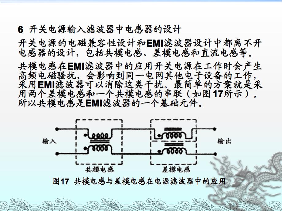 开关电源emc设计、测试及整改(下)_第2页