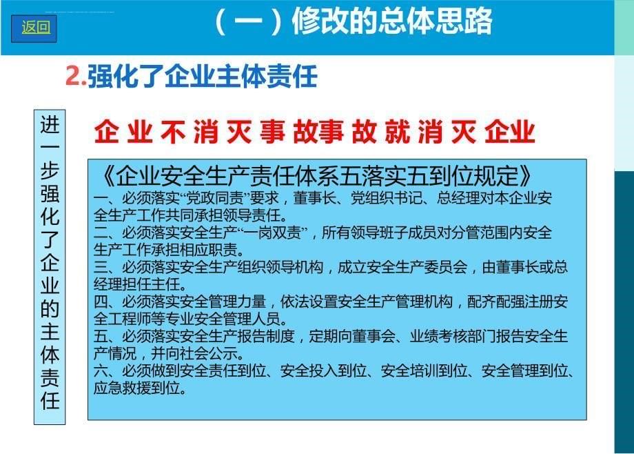 公司领导班子中层干部安全生产法知识培训讲义.ppt_第5页