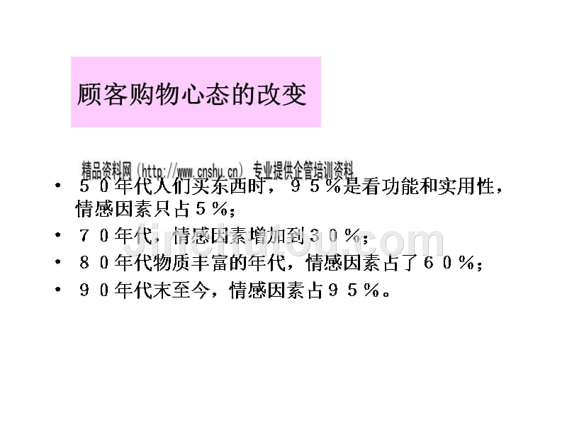 传递商品价值的视觉表现技法培训.ppt_第5页