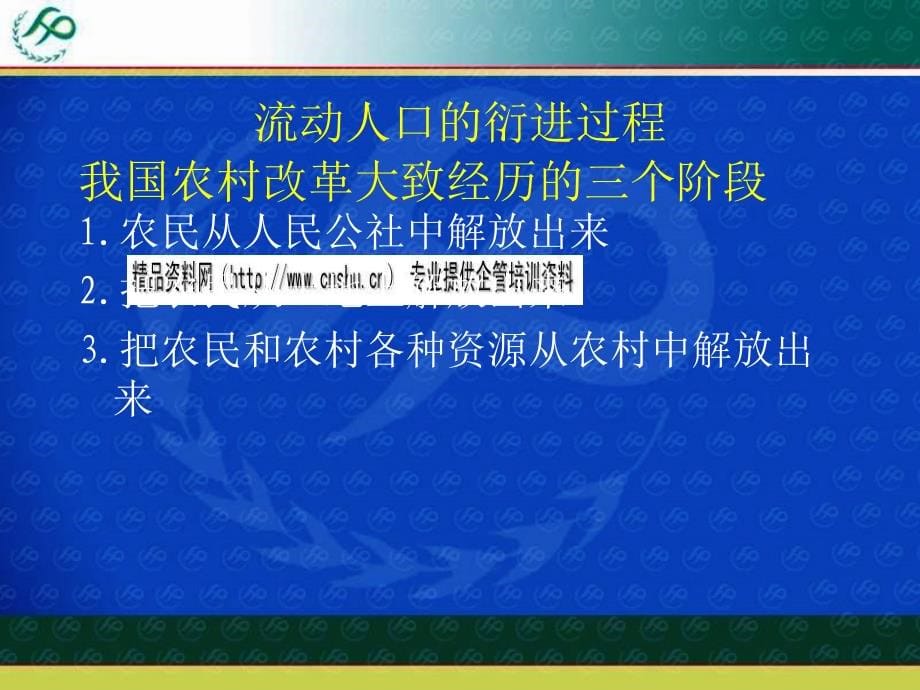 流动人口计划生育管理与服务概述_第5页