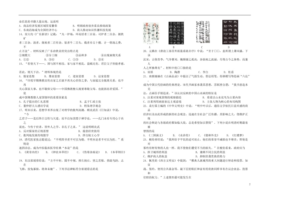 山西省2019届高三历史上学期10月月考试题_第2页