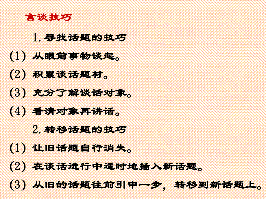 公关关系与社交礼仪培训课件.ppt_第4页