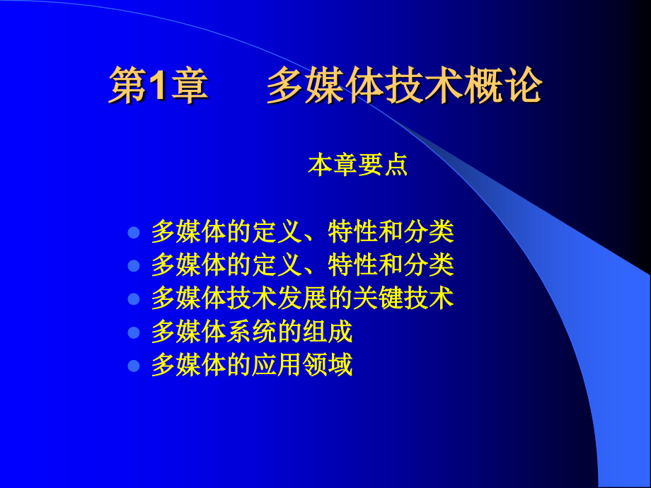 多媒体技术与应用培训教程_第2页