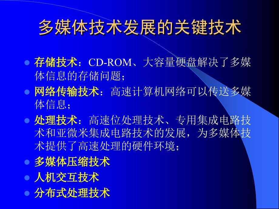 多媒体技术与应用培训教程_第5页