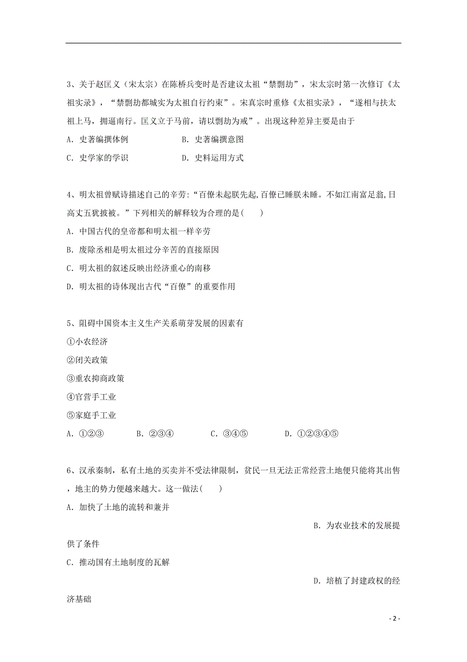 云南省昆明市黄冈实验学校2018届高三历史上学期第四次月考试题_第2页