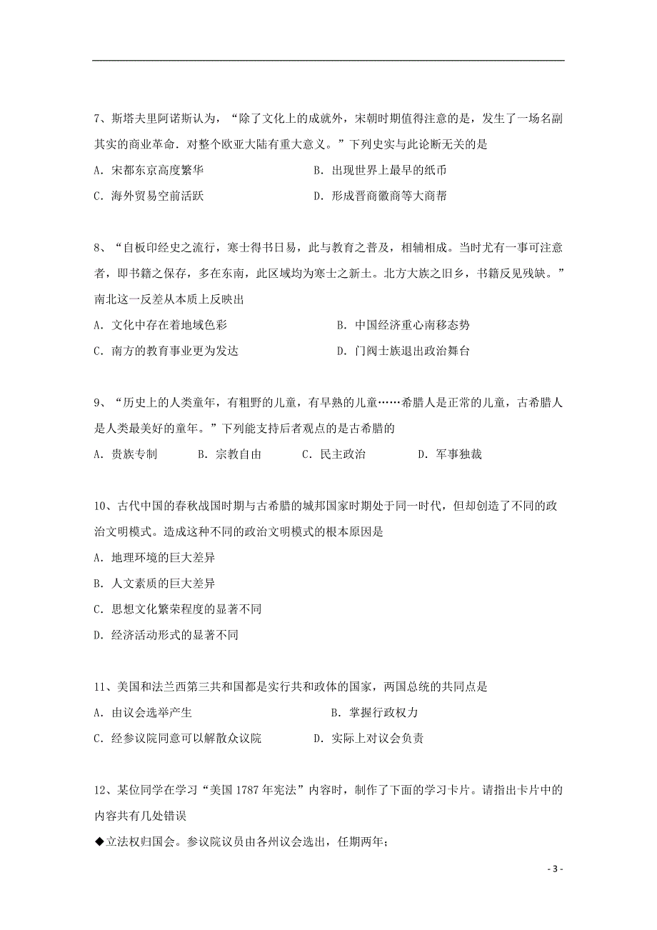 云南省昆明市黄冈实验学校2018届高三历史上学期第四次月考试题_第3页