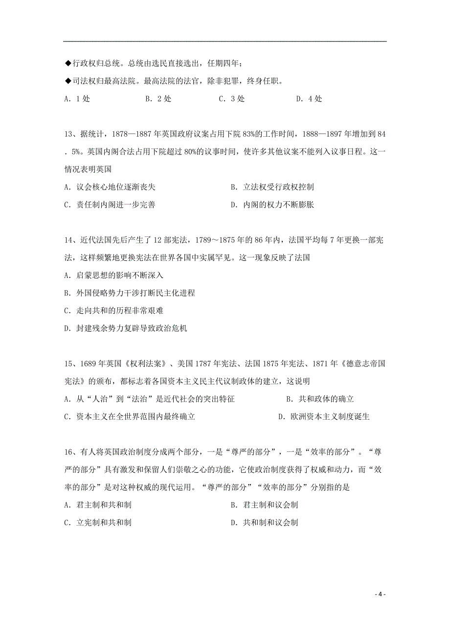 云南省昆明市黄冈实验学校2018届高三历史上学期第四次月考试题_第4页