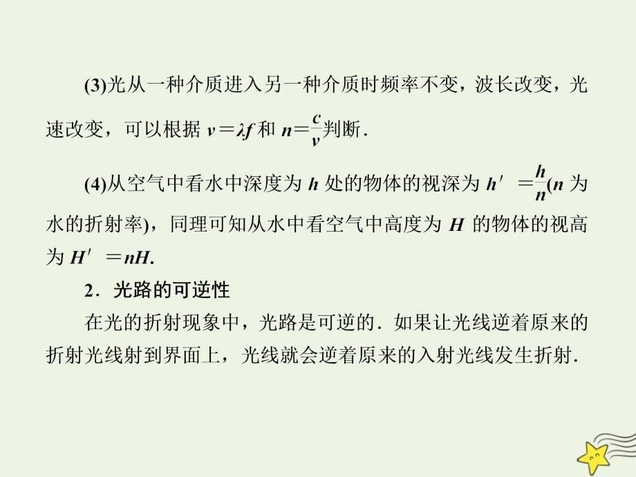 2020版高考物理一轮复习 第3讲 光的折射 全反射课件 新人教版选修3-4_第5页