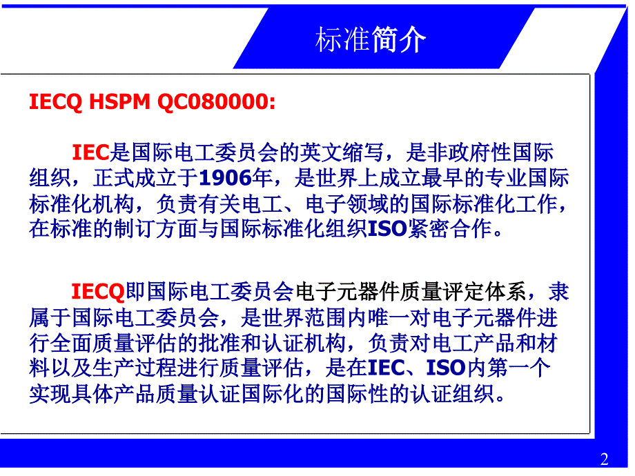 有害物质过程管理体系qc080000标准讲解.ppt_第2页
