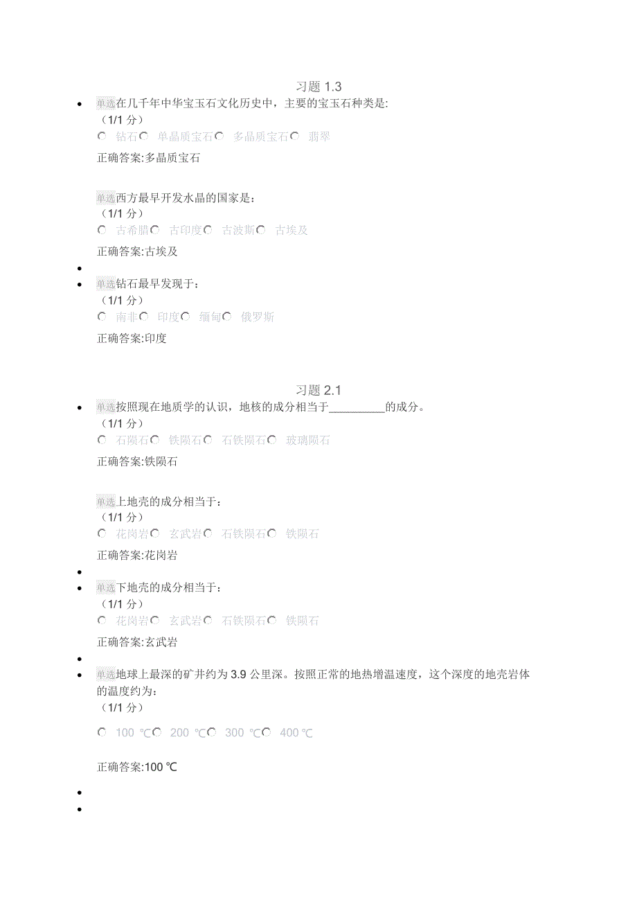 清华大学 宝玉石鉴赏答案 _第4页