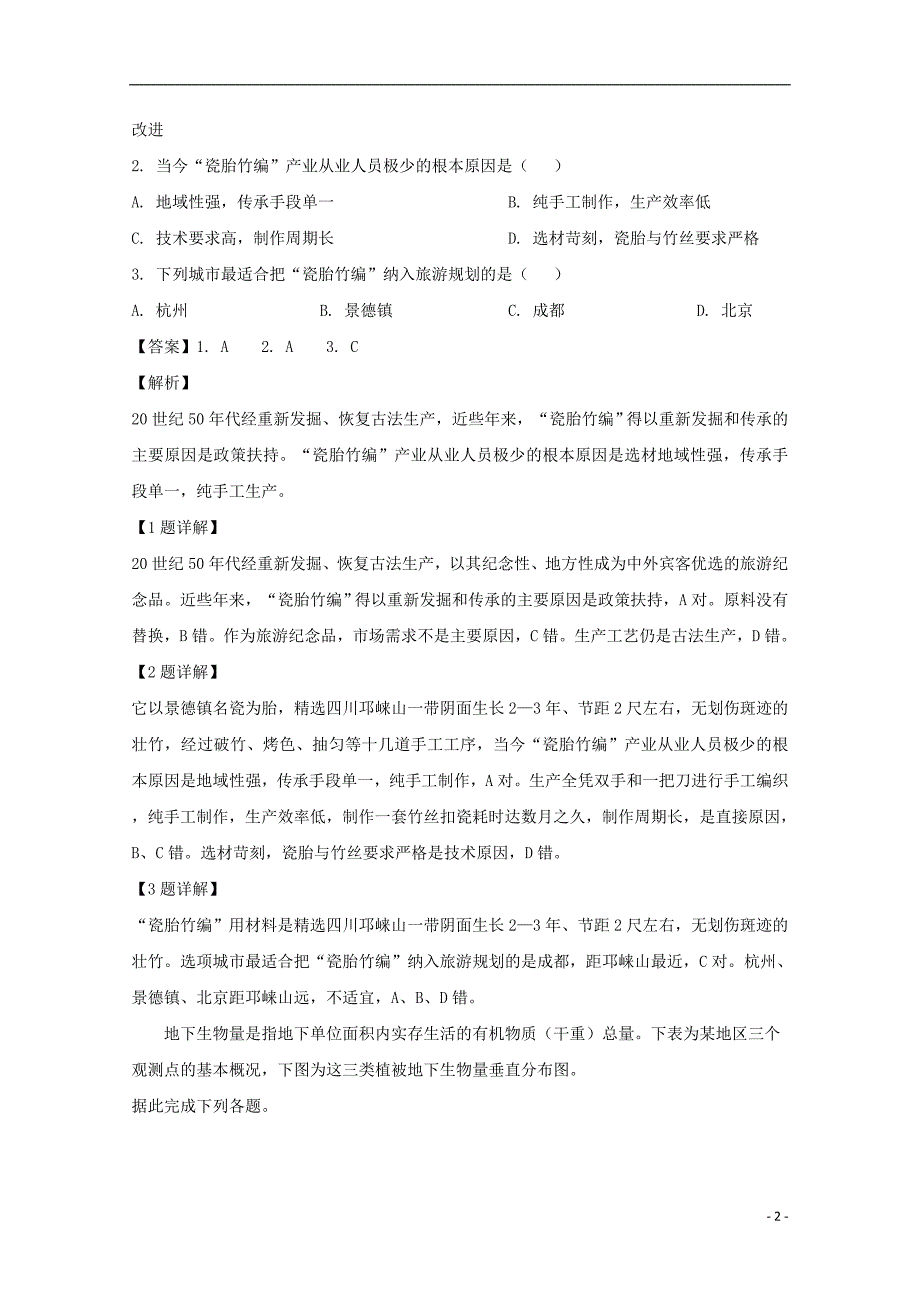 吉林省四平四中2019届高三地理第二次模拟考试题（含解析）_第2页