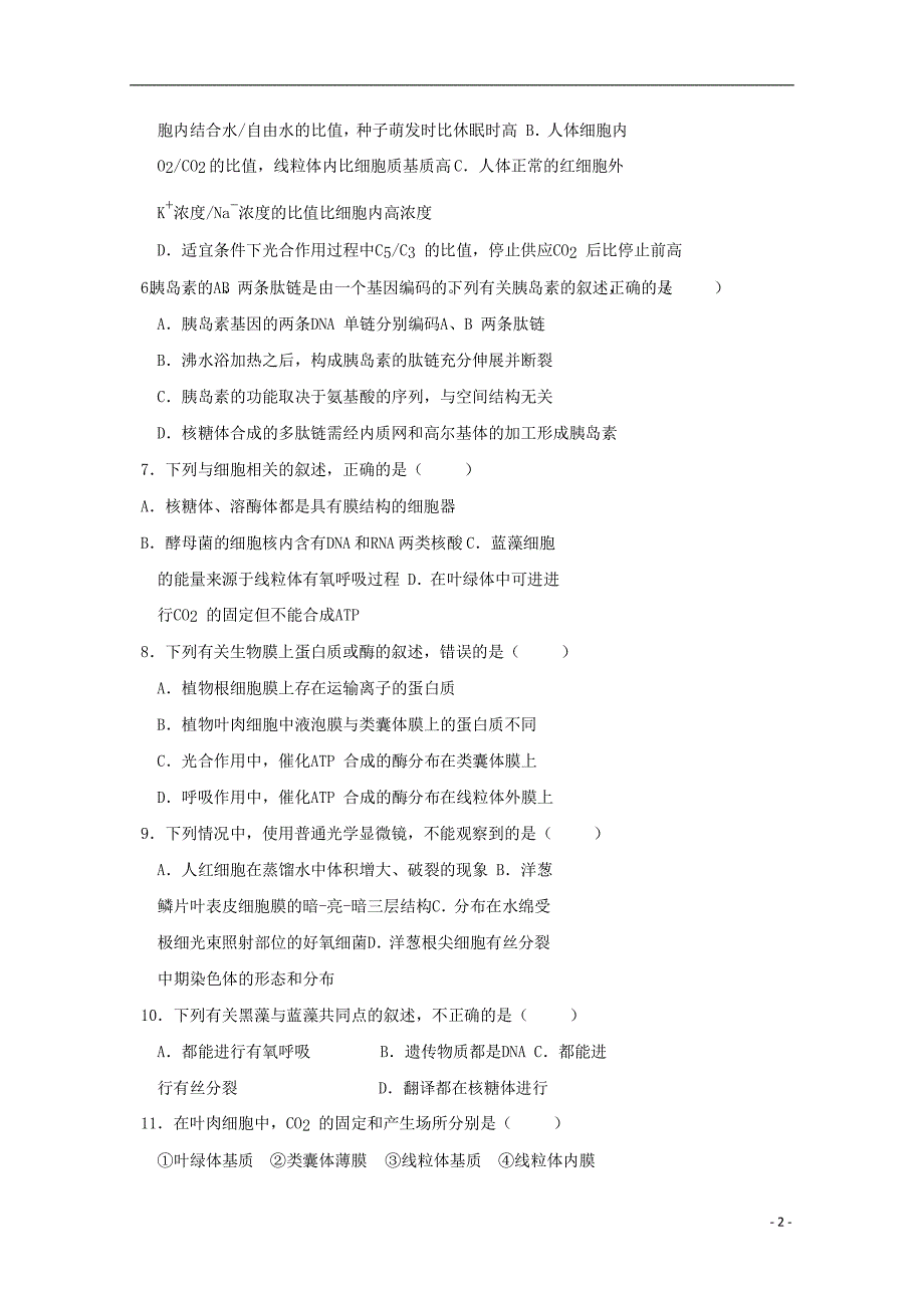 天津市南开区南大奥宇培训学校2018届高三生物上学期第二次月考试题_第2页