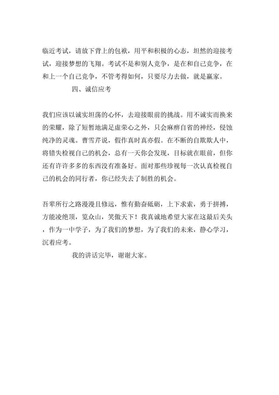 静心学习,沉着应考国旗下讲话_第2页