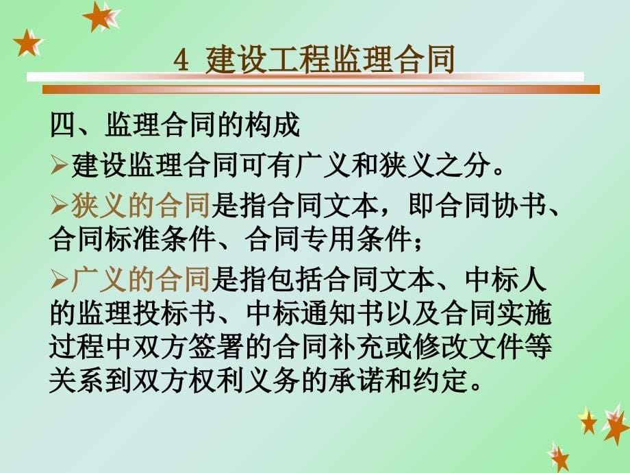 建设工程监理合同范本.ppt_第5页