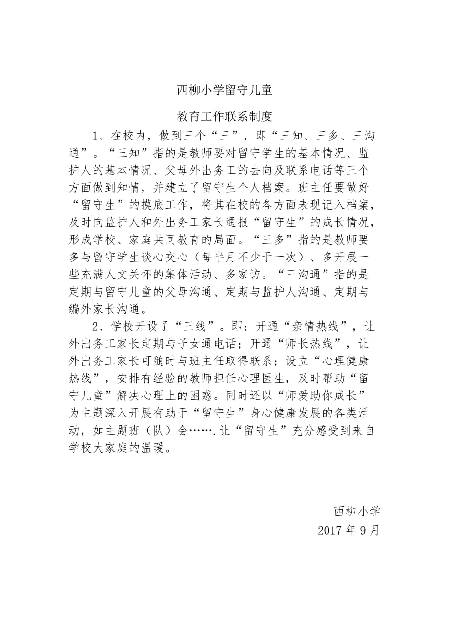 留守儿童各项制度_第2页