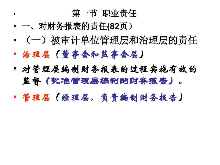 注册会计师职业责任与法律责任.ppt_第2页