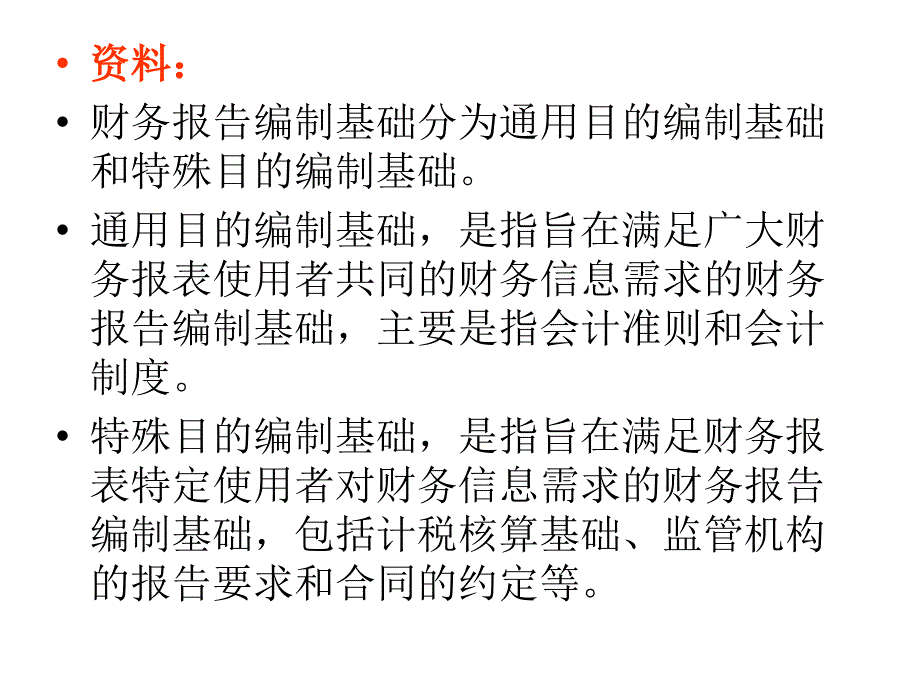 注册会计师职业责任与法律责任.ppt_第4页